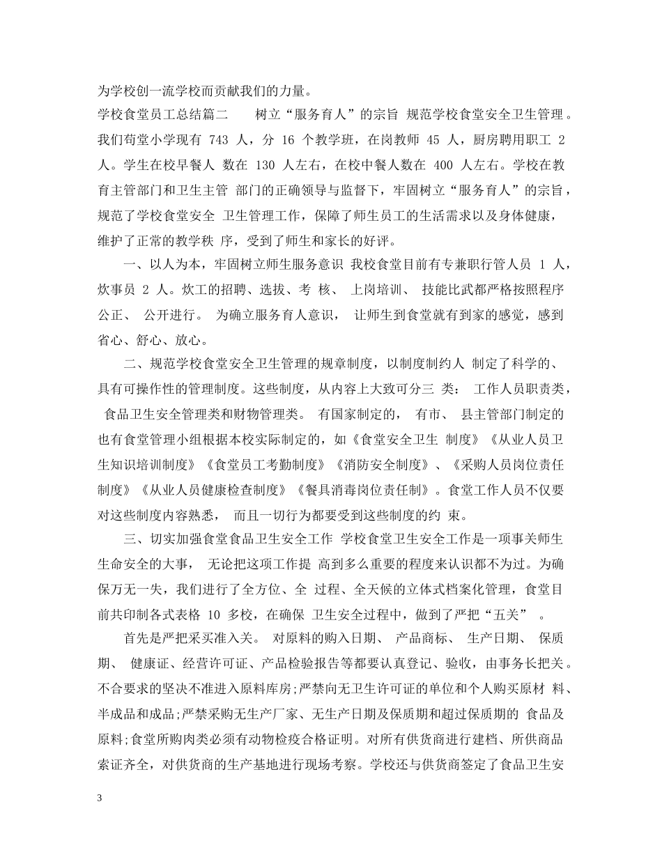 学校食堂员工总结 _第3页