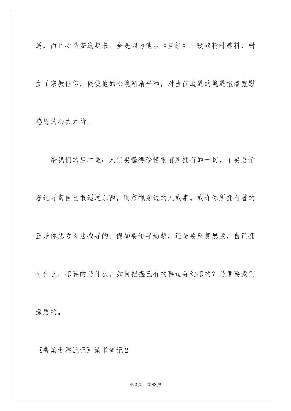 2024《鲁滨逊漂流记》读书笔记_2_第2页