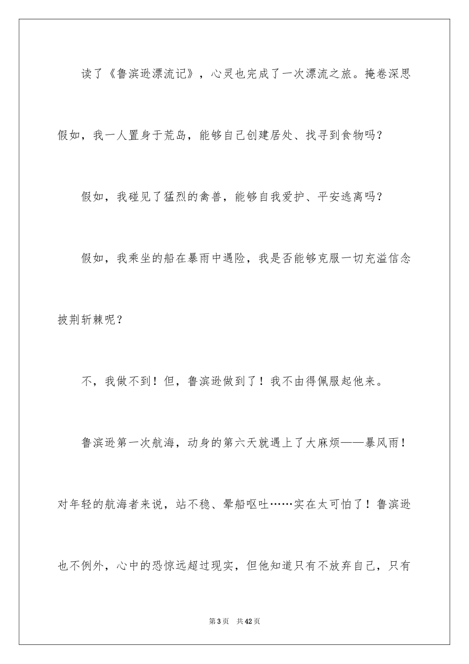 2024《鲁滨逊漂流记》读书笔记_2_第3页
