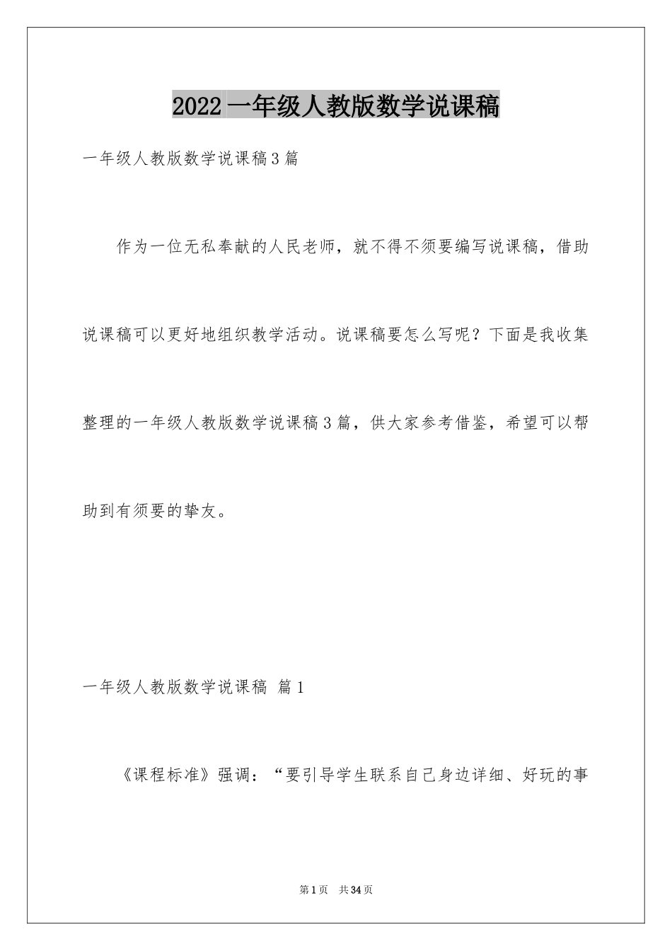 2024一年级人教版数学说课稿_16_第1页