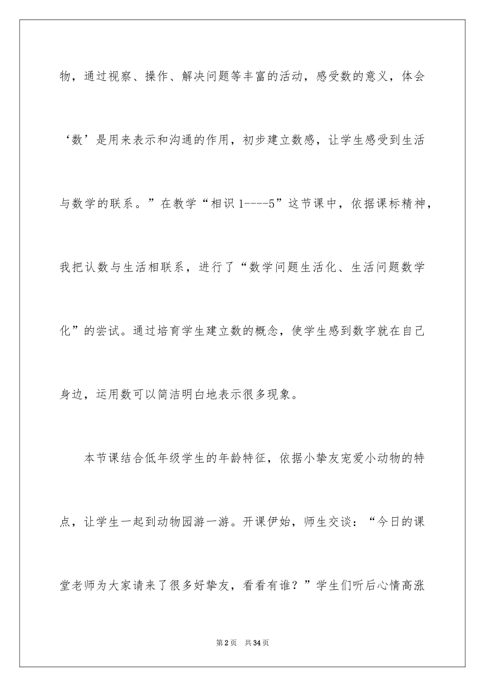 2024一年级人教版数学说课稿_16_第2页