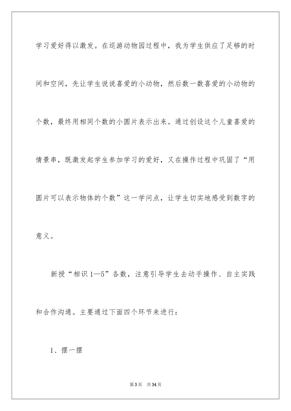 2024一年级人教版数学说课稿_16_第3页