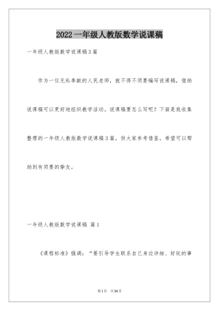 2024一年级人教版数学说课稿_16
