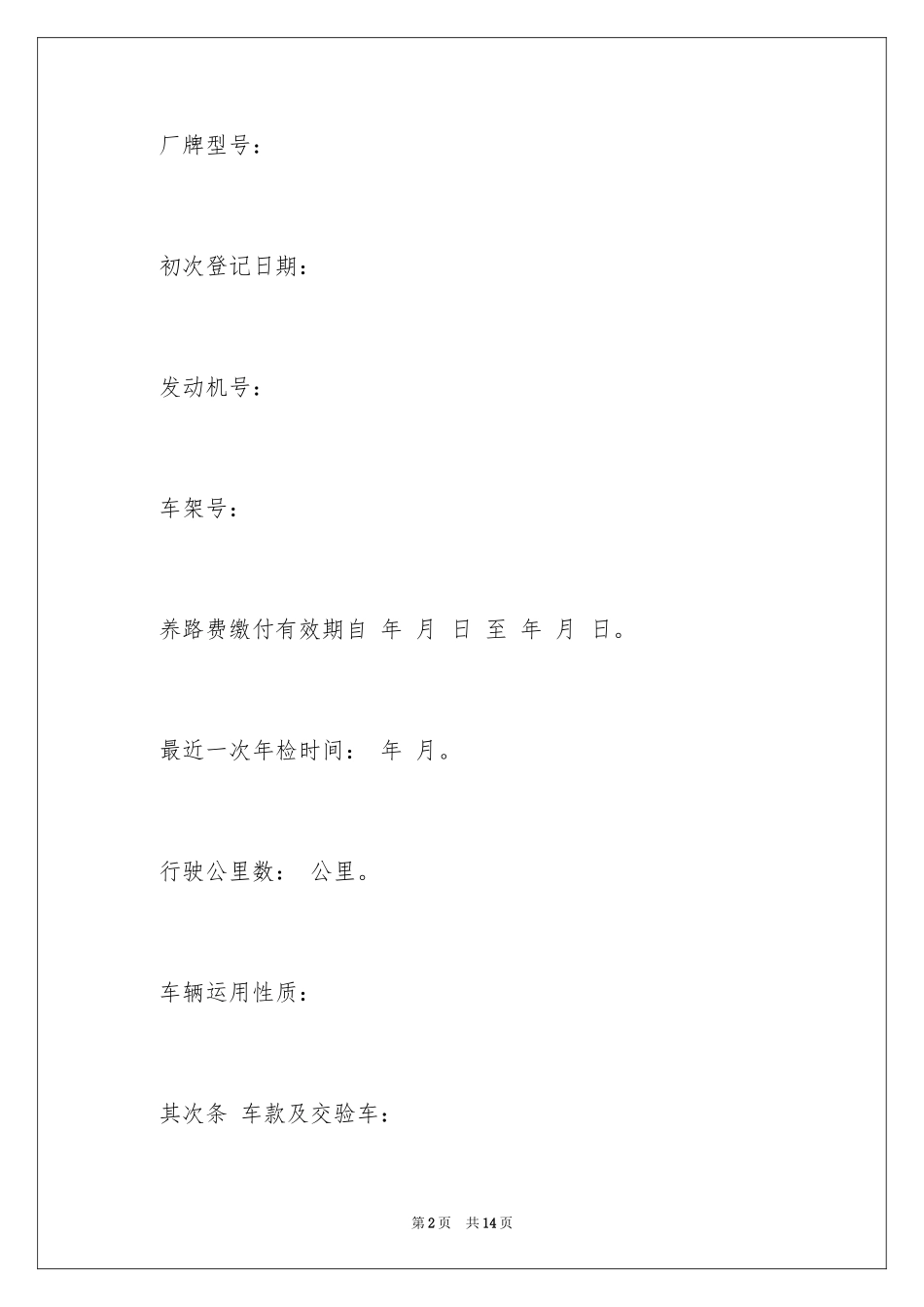 2024二手车买卖合同示例_第2页