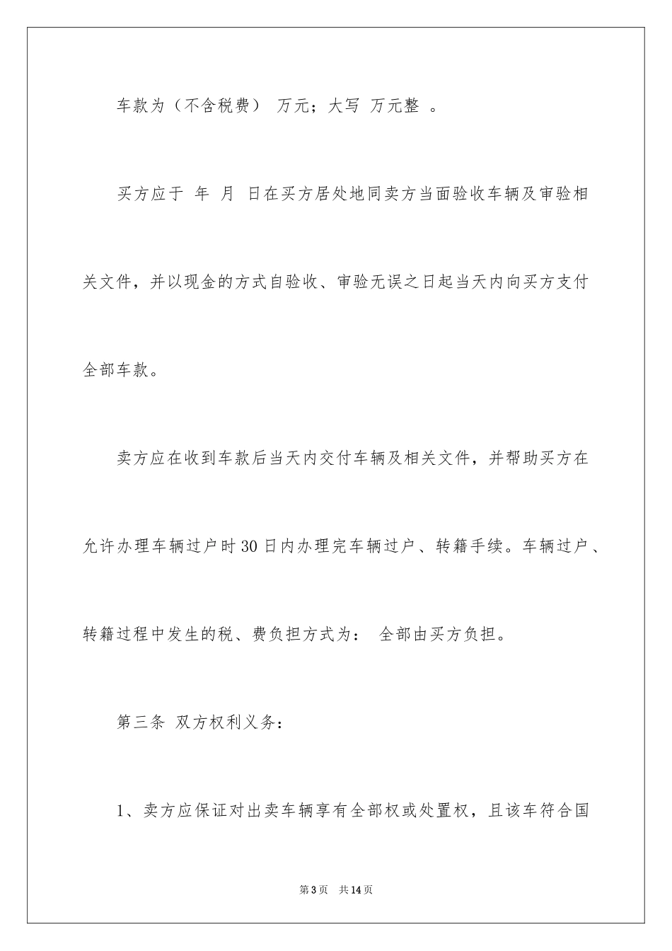 2024二手车买卖合同示例_第3页