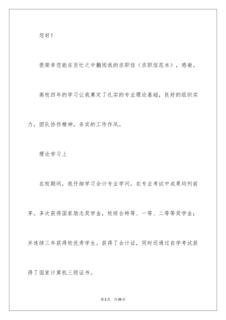 2024会计应届生的求职信_第2页