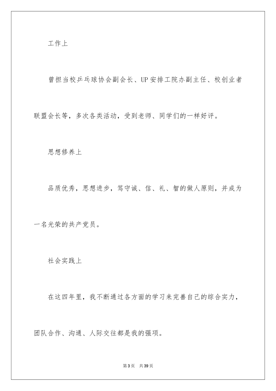 2024会计应届生的求职信_第3页