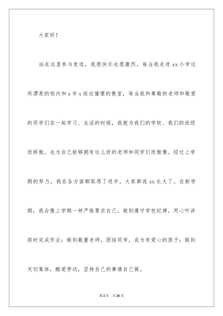 2024一年班干部竞选演讲稿_第2页