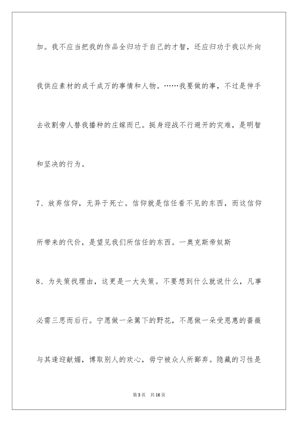 2024人生的格言80条_3_第3页