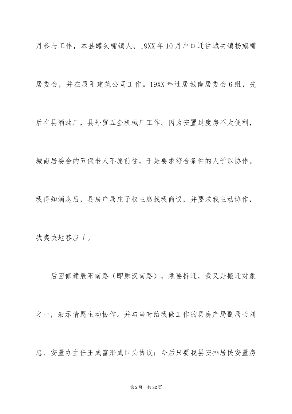 2024保障住房申请书_4_第2页