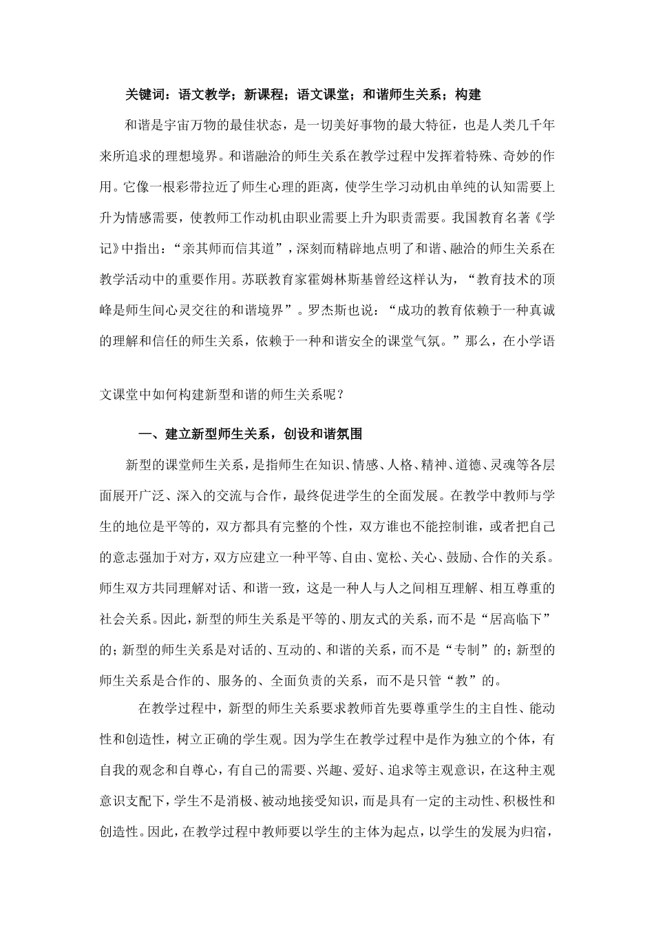小学语文课堂中如何构建新型和谐的师生关系_第2页
