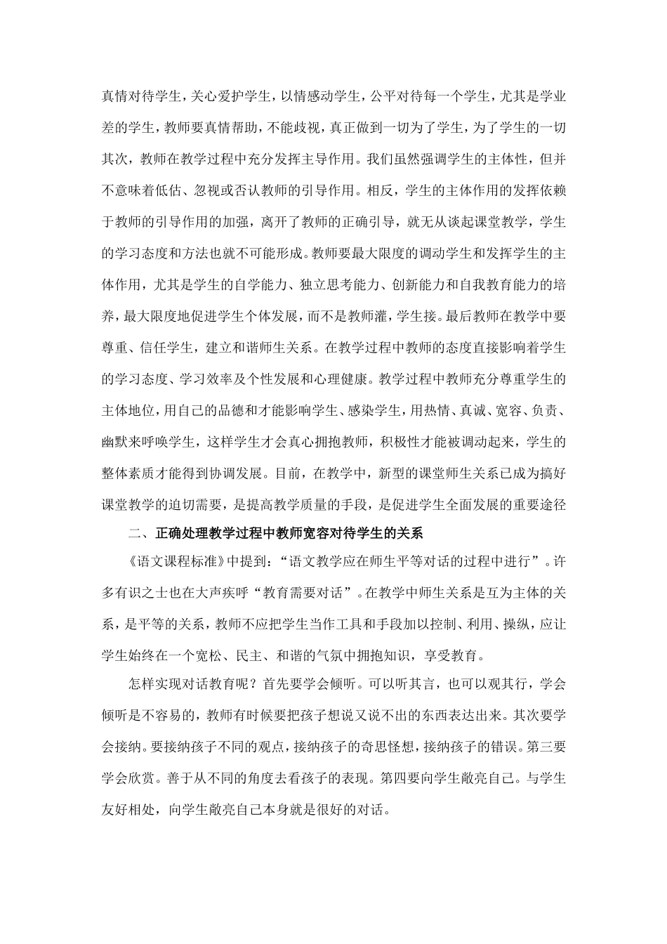 小学语文课堂中如何构建新型和谐的师生关系_第3页