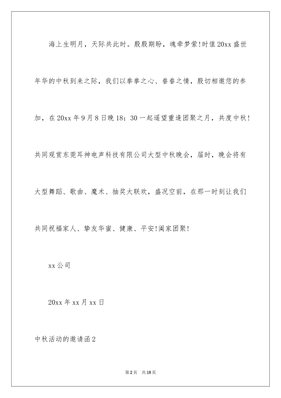 2024中秋活动的邀请函_2_第2页