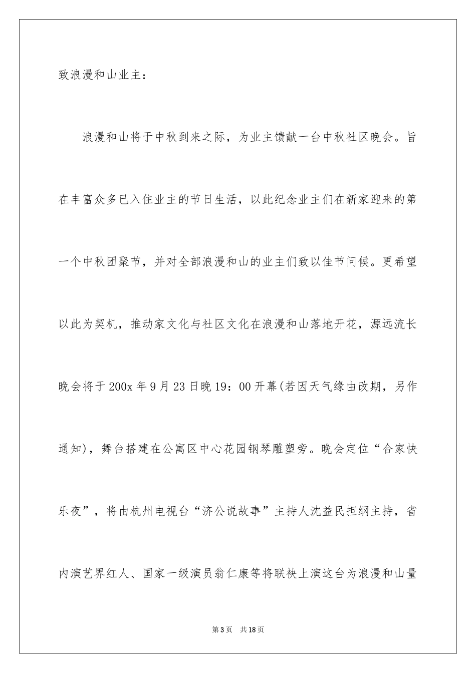 2024中秋活动的邀请函_2_第3页