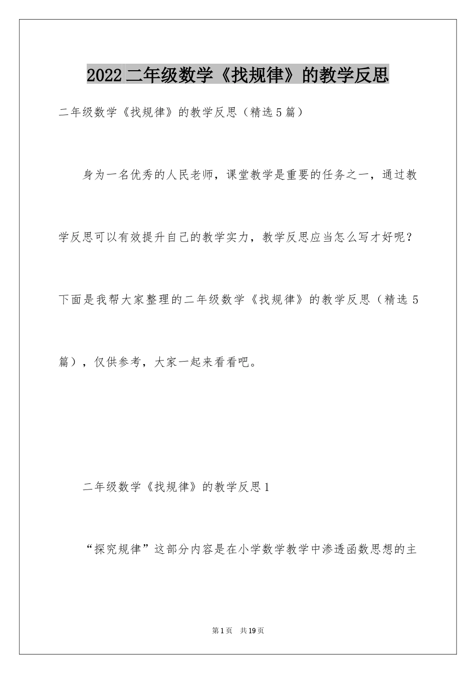 2024二年级数学《找规律》的教学反思_第1页