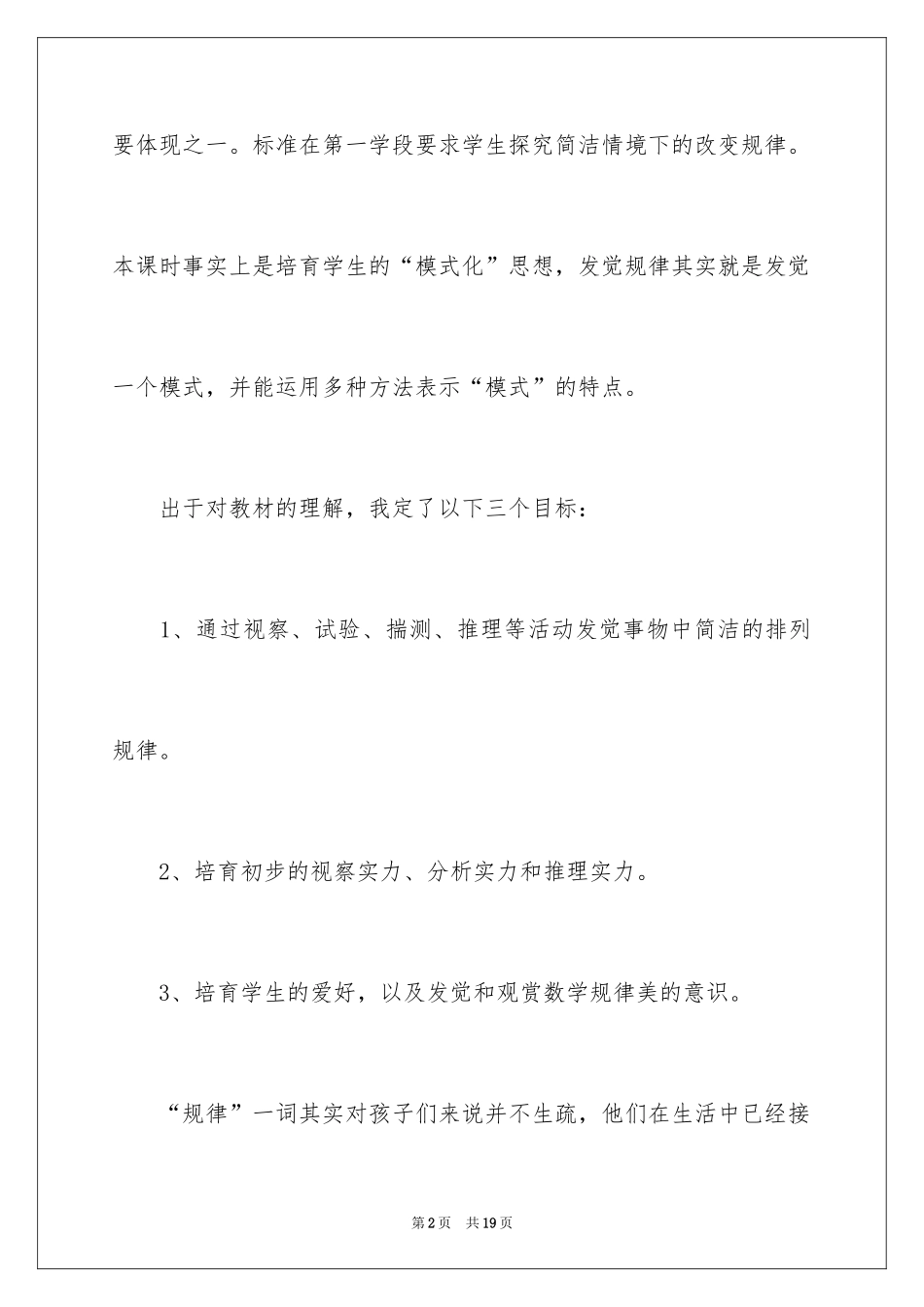 2024二年级数学《找规律》的教学反思_第2页