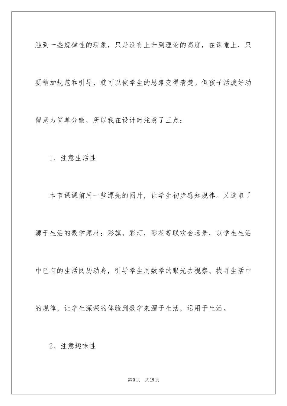 2024二年级数学《找规律》的教学反思_第3页