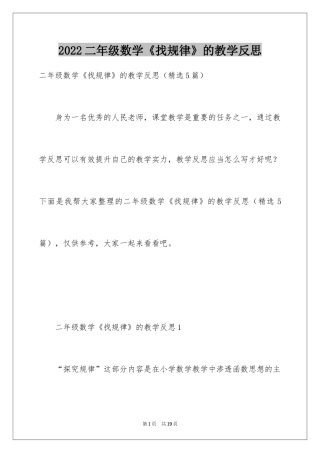 2024二年级数学《找规律》的教学反思