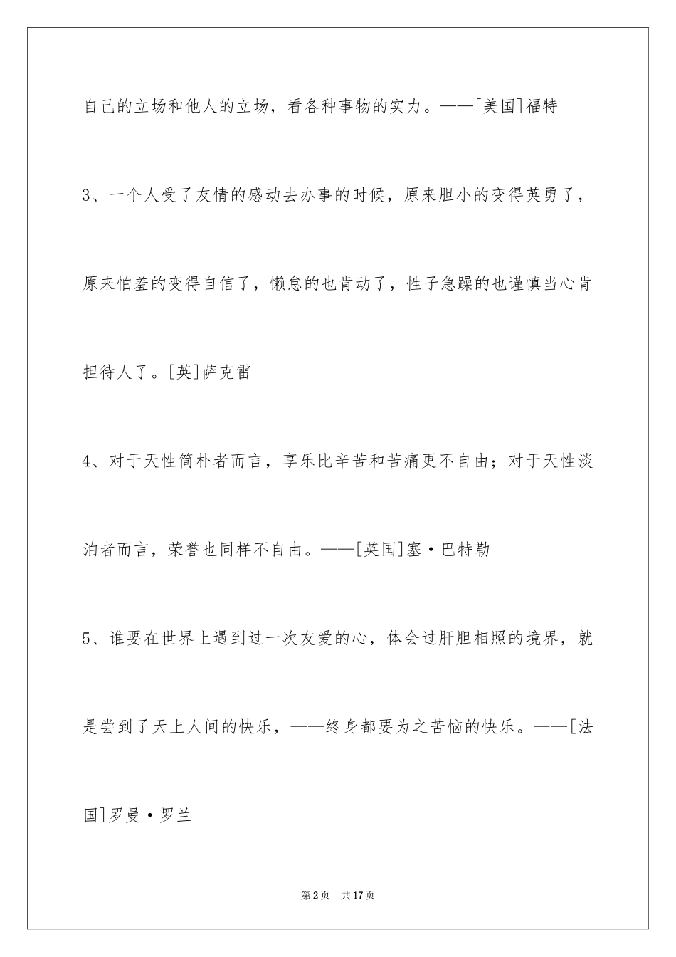 2024人生感悟格言_56_第2页