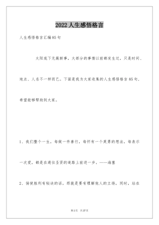 2024人生感悟格言_56