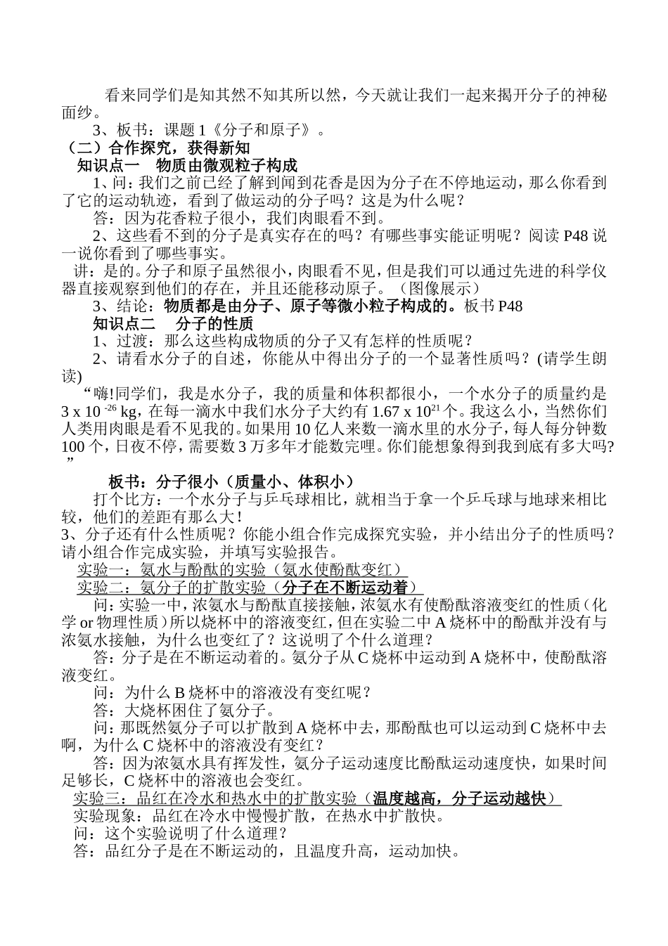 《分子和原子》的第一课时教学设计_第2页