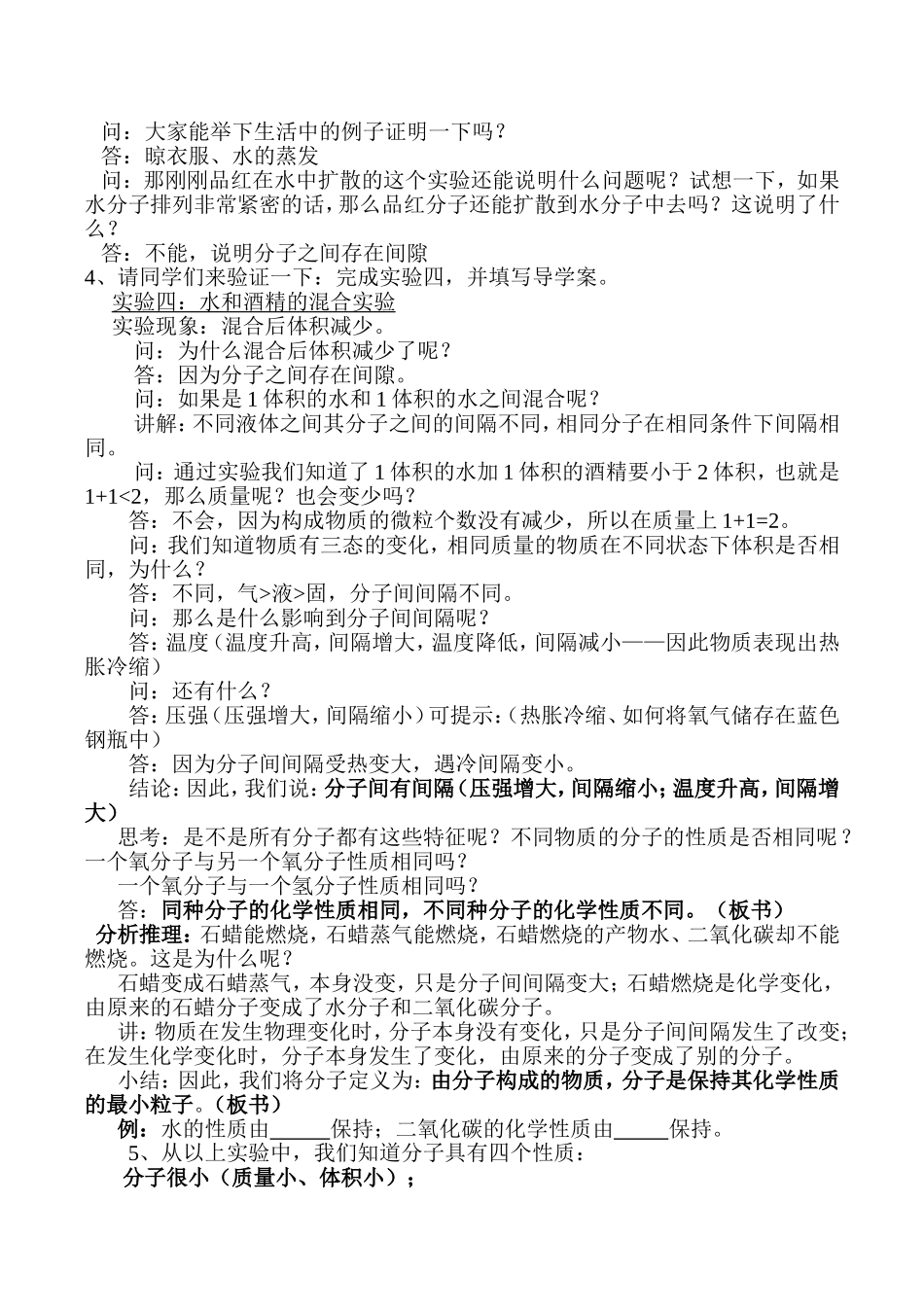 《分子和原子》的第一课时教学设计_第3页