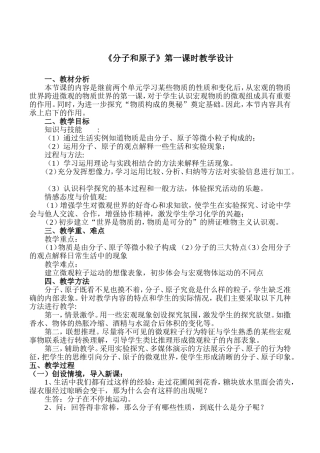 《分子和原子》的第一课时教学设计