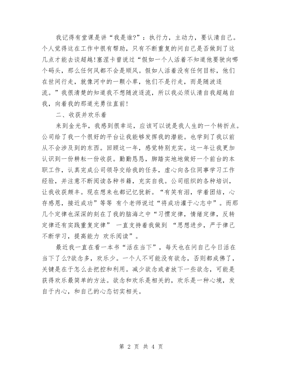 2024公司前台文员个人年终总结与2024公司前台文员年终个人工作总结汇编_第2页