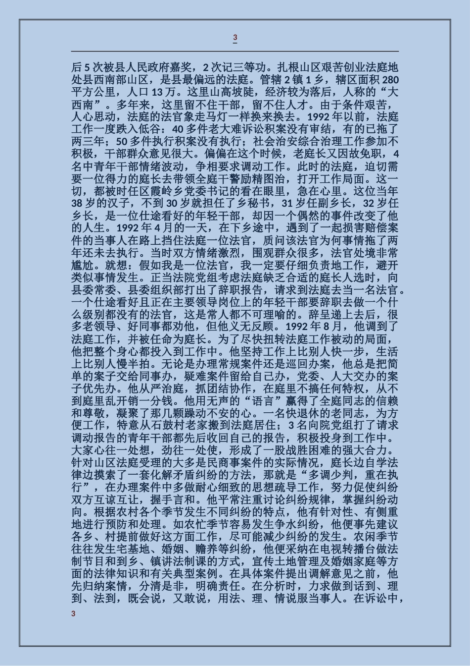 法院法庭庭长先进事迹_第3页