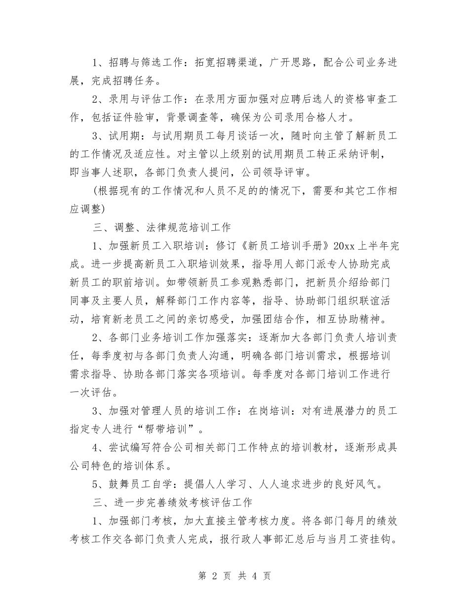 2024年行政部工作计划与2024年行政部工作计划2汇编_第2页