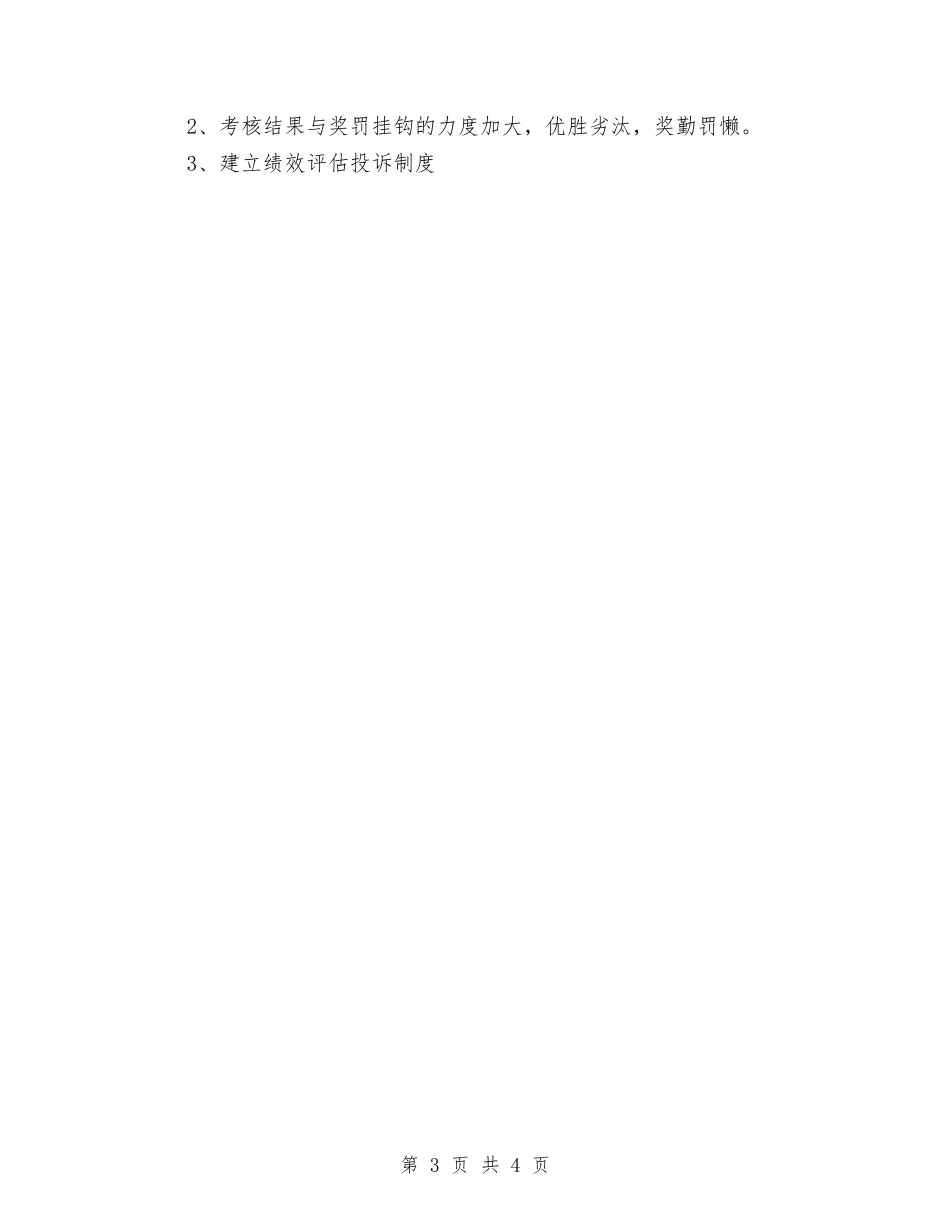 2024年行政部工作计划与2024年行政部工作计划2汇编_第3页