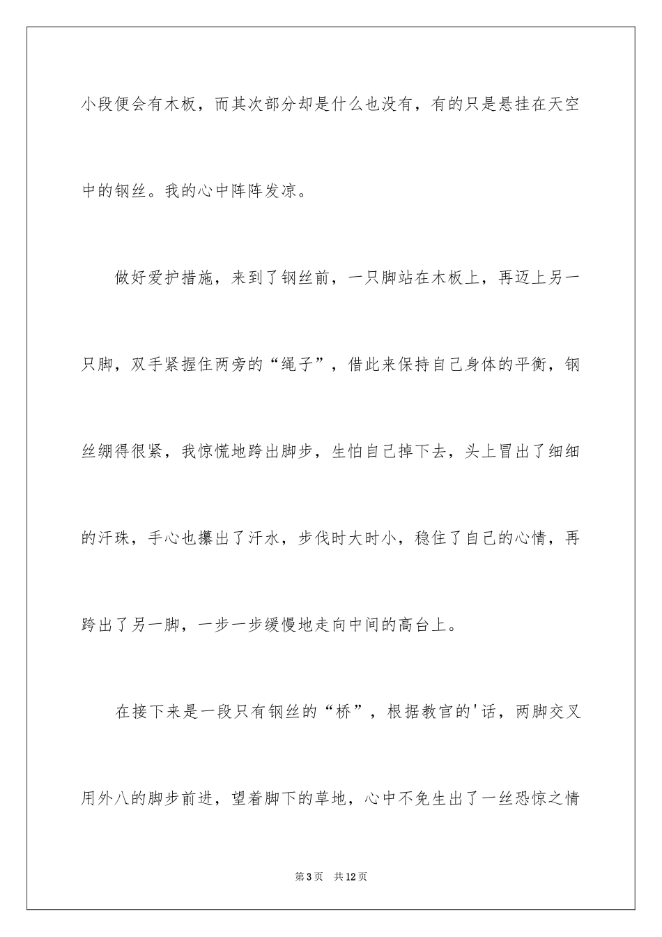 2024五年级优秀作文_8_第3页