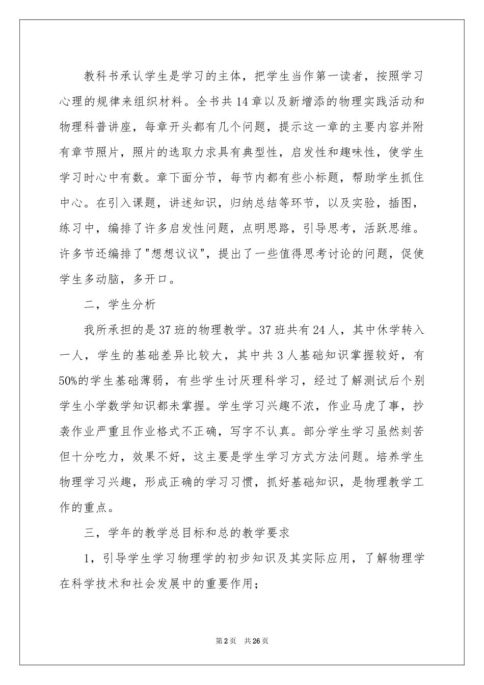 初二物理教学参考计划范本六篇_第2页