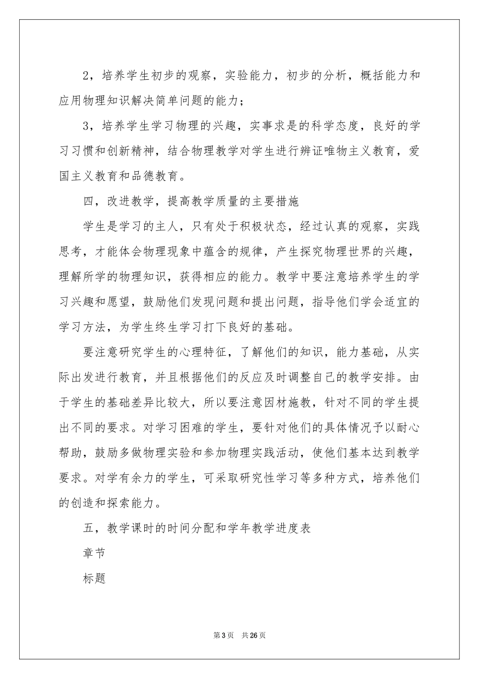 初二物理教学参考计划范本六篇_第3页