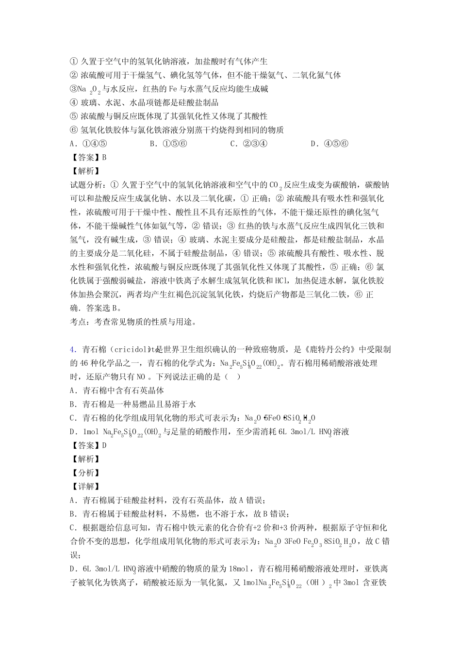 化学无机非金属材料的专项培优练习题(含答案)及详细答案 _第2页