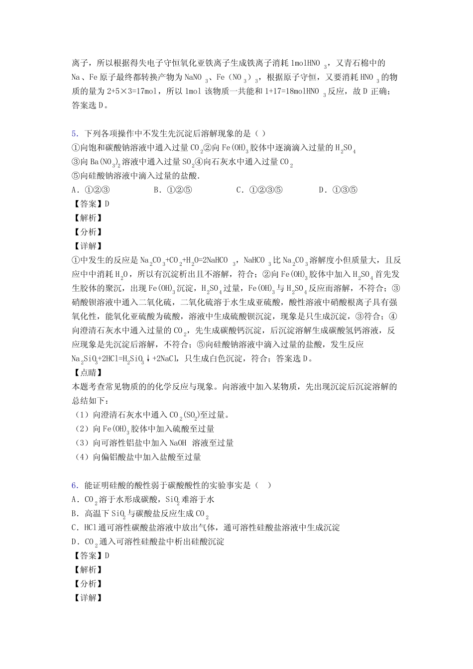 化学无机非金属材料的专项培优练习题(含答案)及详细答案 _第3页