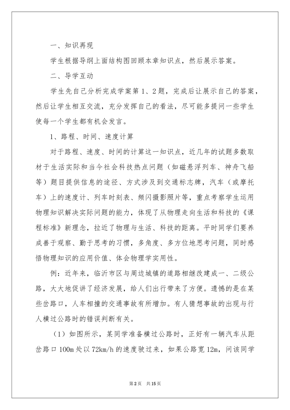 初二物理教学参考计划锦集五篇_第2页