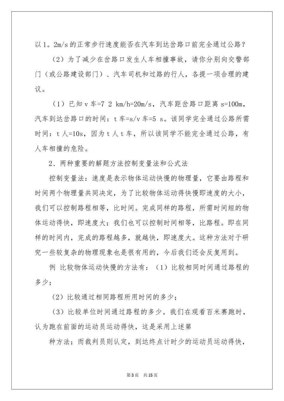 初二物理教学参考计划锦集五篇_第3页