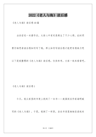 2024《老人与海》读后感_10