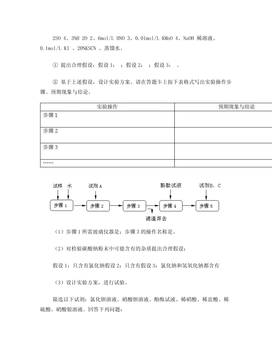 广东高考化学实验题合集_第2页