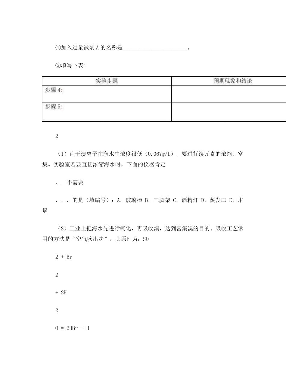 广东高考化学实验题合集_第3页
