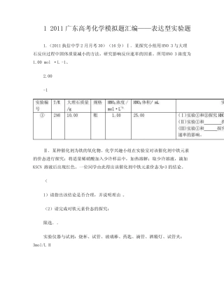 广东高考化学实验题合集