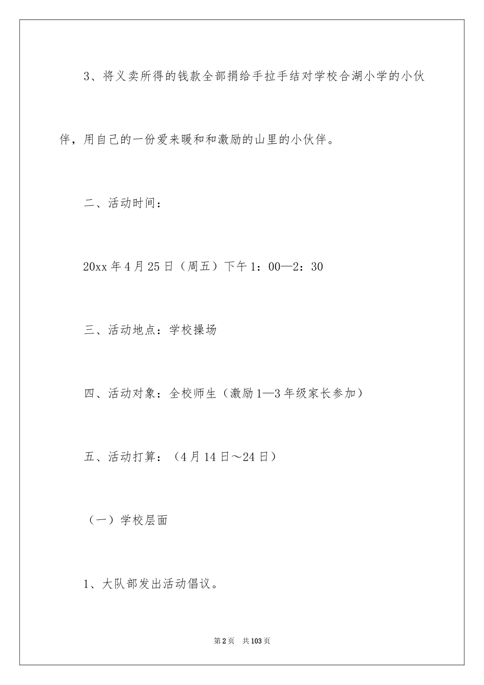 2024义卖活动策划书_第2页