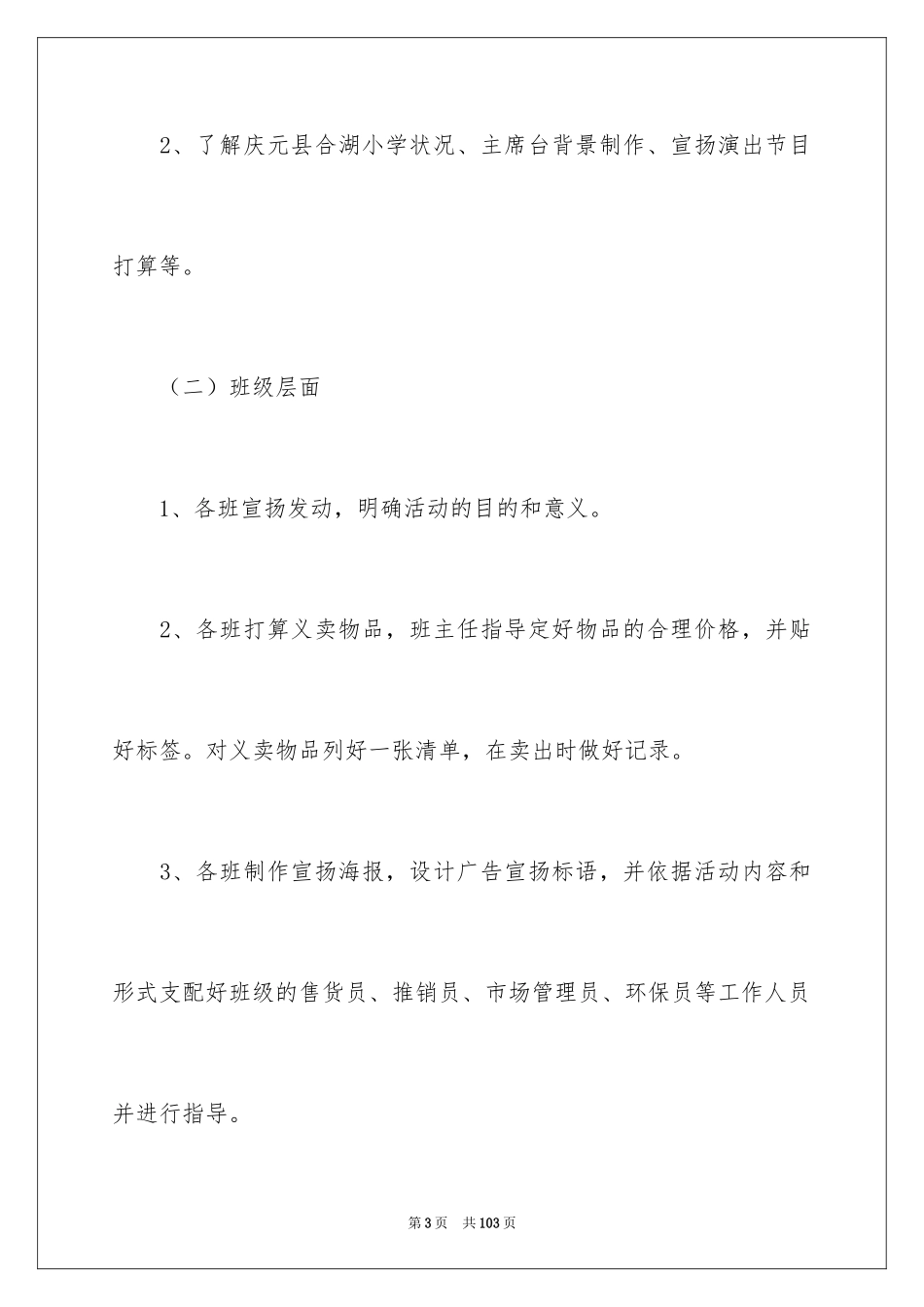 2024义卖活动策划书_第3页
