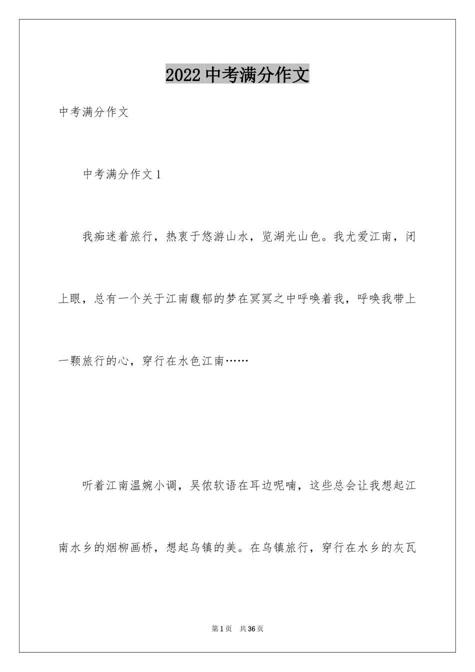 2024中考满分作文_194_第1页