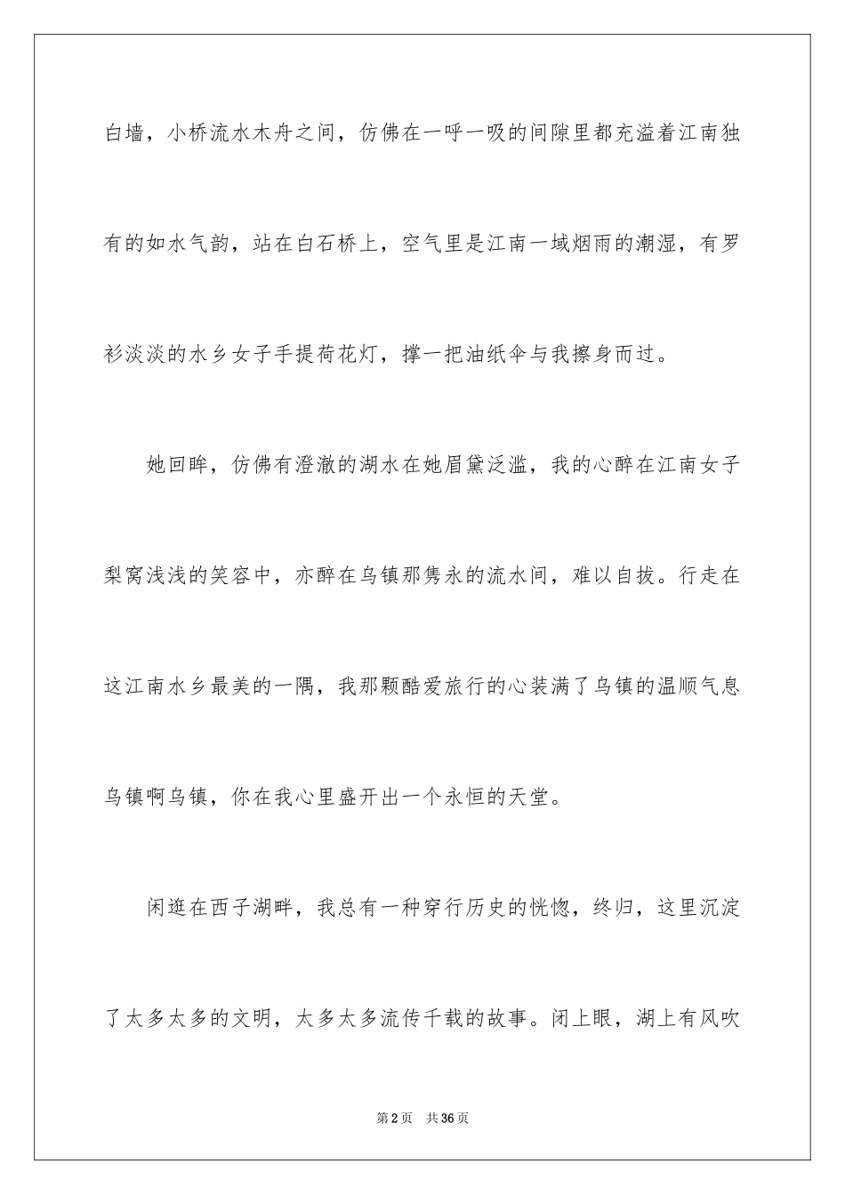 2024中考满分作文_194_第2页