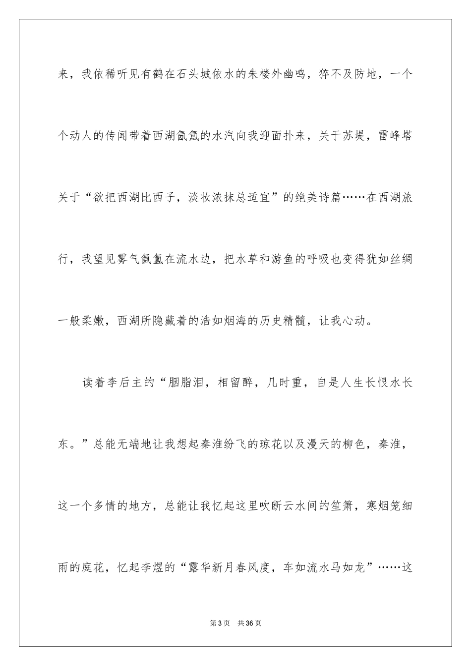 2024中考满分作文_194_第3页