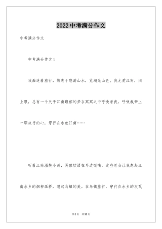 2024中考满分作文_194