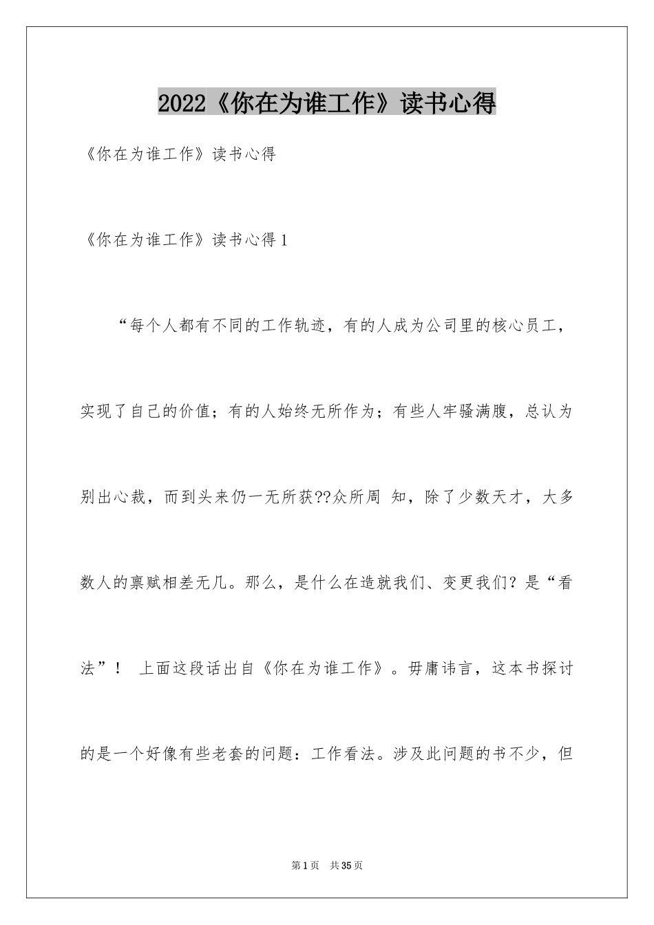 2024《你在为谁工作》读书心得_1_第1页