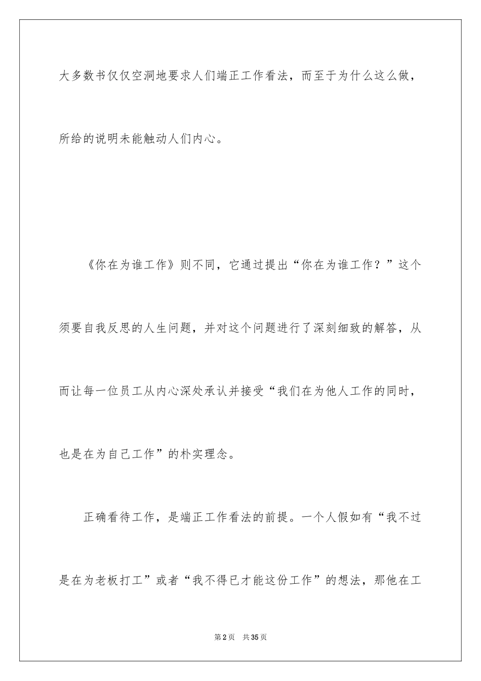 2024《你在为谁工作》读书心得_1_第2页